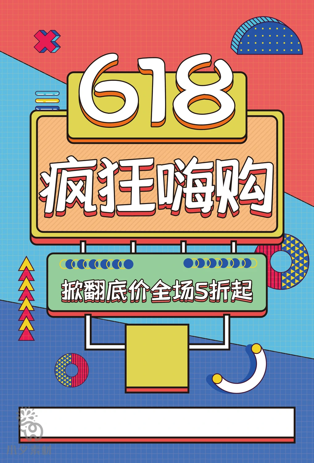 电商折扣促销618大促直播宣传海报模板PSD分层设计素材【015】